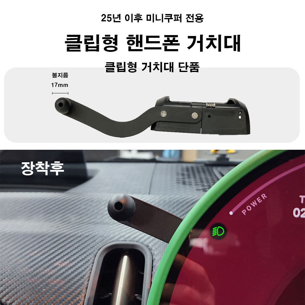 뉴올 미니쿠퍼 25년이후 맥세이프 자석식 무선충전 클립형 거치대 35,000원