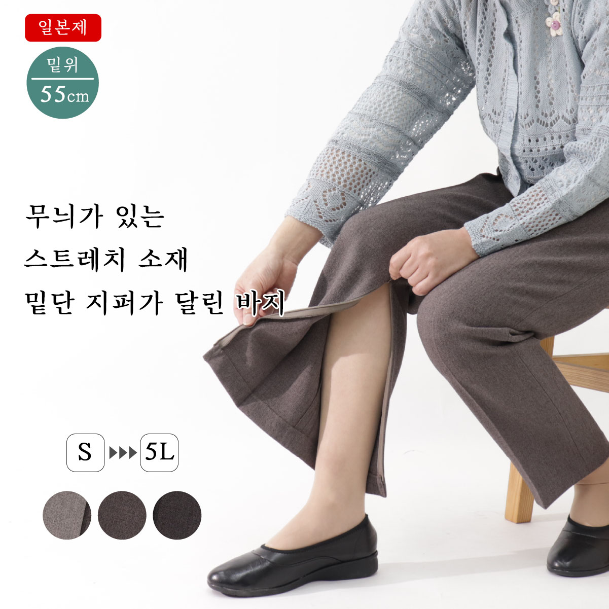 Made in Japan 봄여름가을용 허리편한 일본바지 무릎지퍼 욕실청소 병원 치료 방문용 50대 60대 70대 중년여성 엄마옷 할머니옷 빅사이즈 9572 57,000원