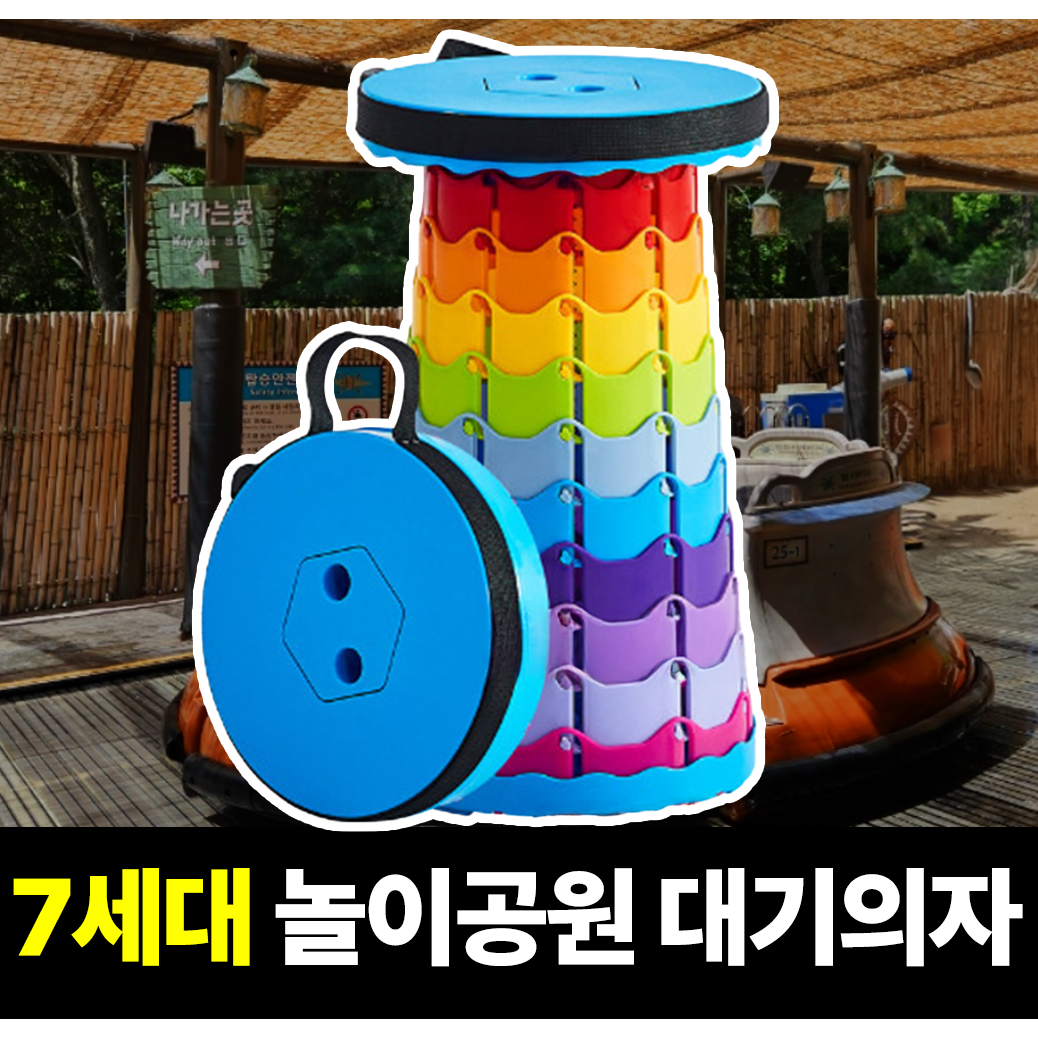 필모어 초경량 아코디언 의자 접이식 놀이동산의자 에버랜드 7세대, 블루+무지개, 1개 12,000원