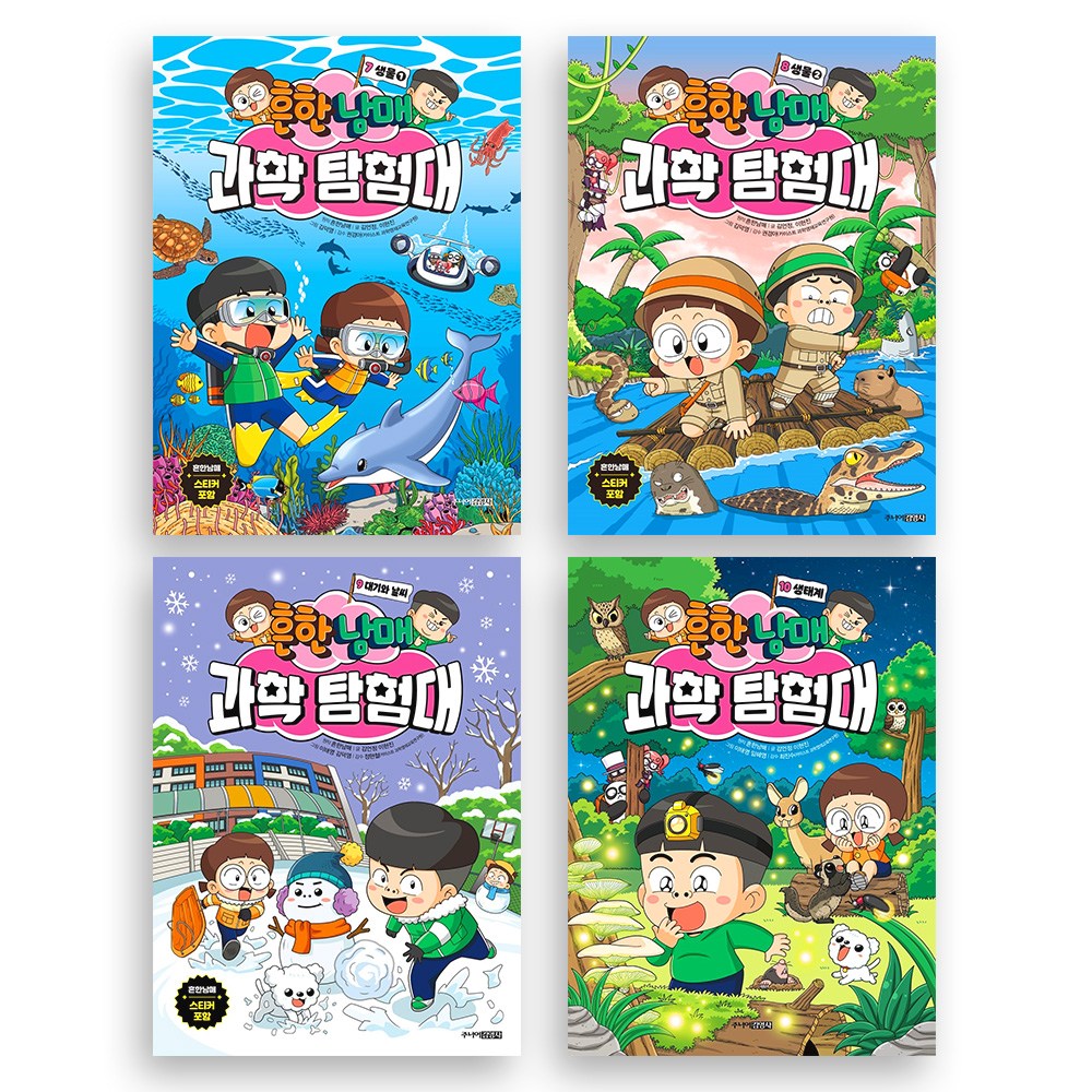 흔한남매 과학 탐험대 7-10권 세트 (전4권) 주니어김영사 56,880원