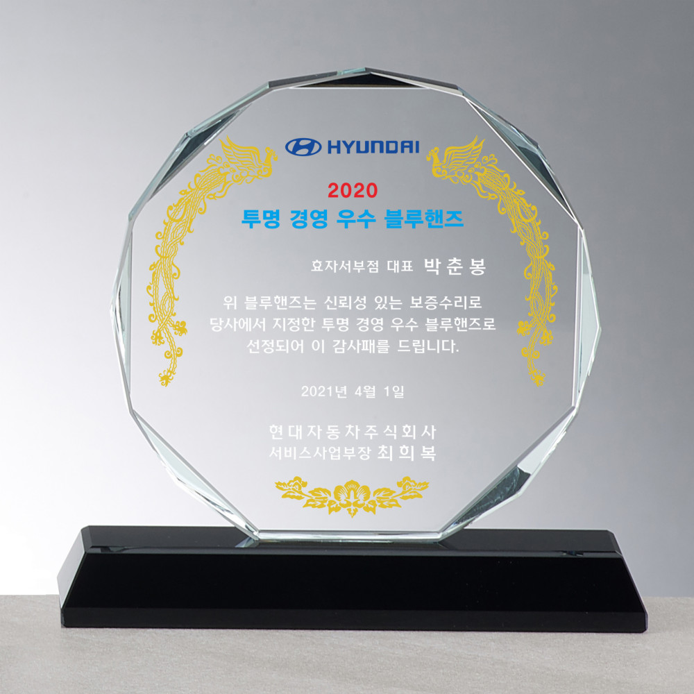 화이트 크리스탈 상패 감사패 공로패 재직 퇴직 기념패 교회 기업 관공서 우승 대회 협회 36,000원
