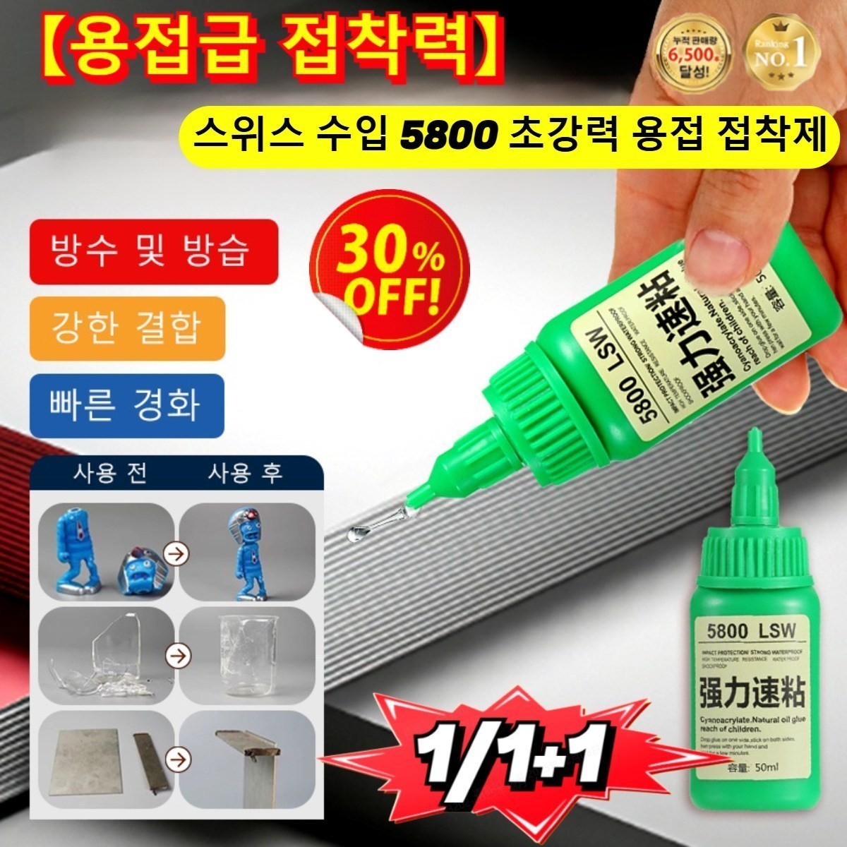 크리스마스 특가![스위스 수입]5800 초강력 용접 접착제 에폭시 강력 본드 신발 플라스틱 금속 목공 만능 접착제 11,500원