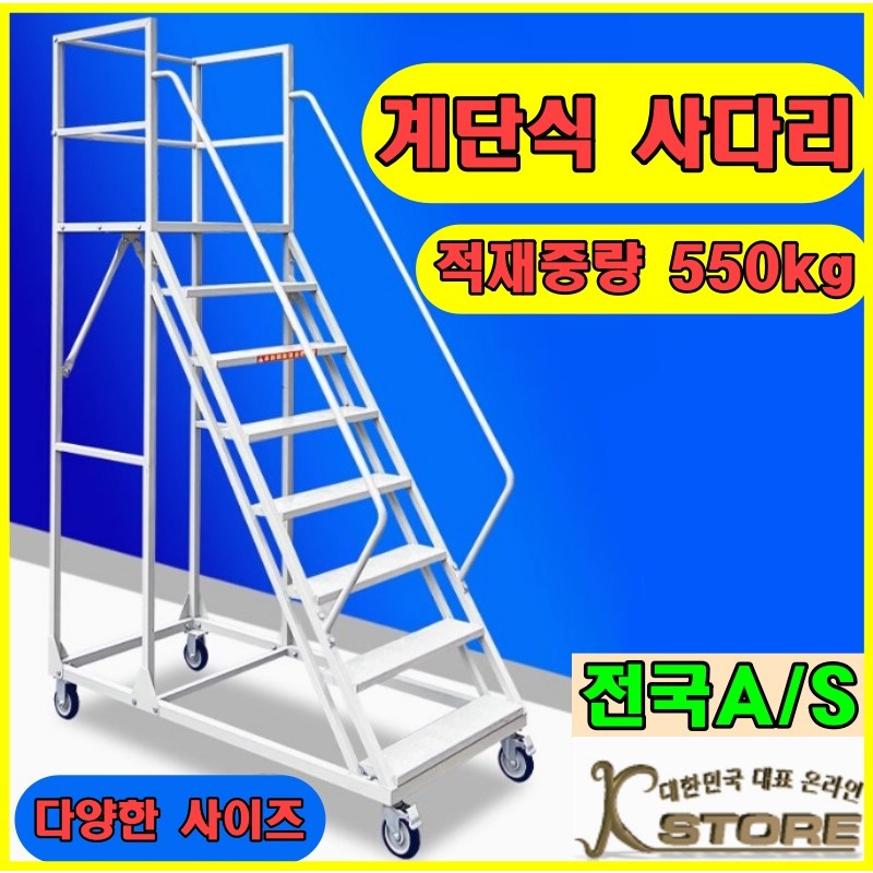 타워락 물류창고 작업용 작업대 계단식 이동식 사다리 핸들 분리 일자산업용 대형 안전 발판 상하차용 발판 말비계, 1개 459,000원