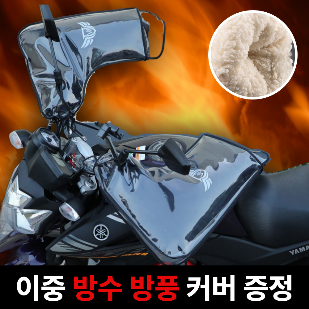 [4세대] 피코니 오토바이 겨울 방한 핸들 워머 + 투명커버, 블랙 33,900원