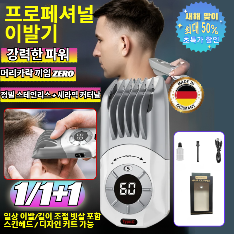 [독일 품질1/1+1]【가정용 이발사】 전동 이발기 마법 도구 물세척 가능 커터날 / 배터리 잔량 표시 22,100원
