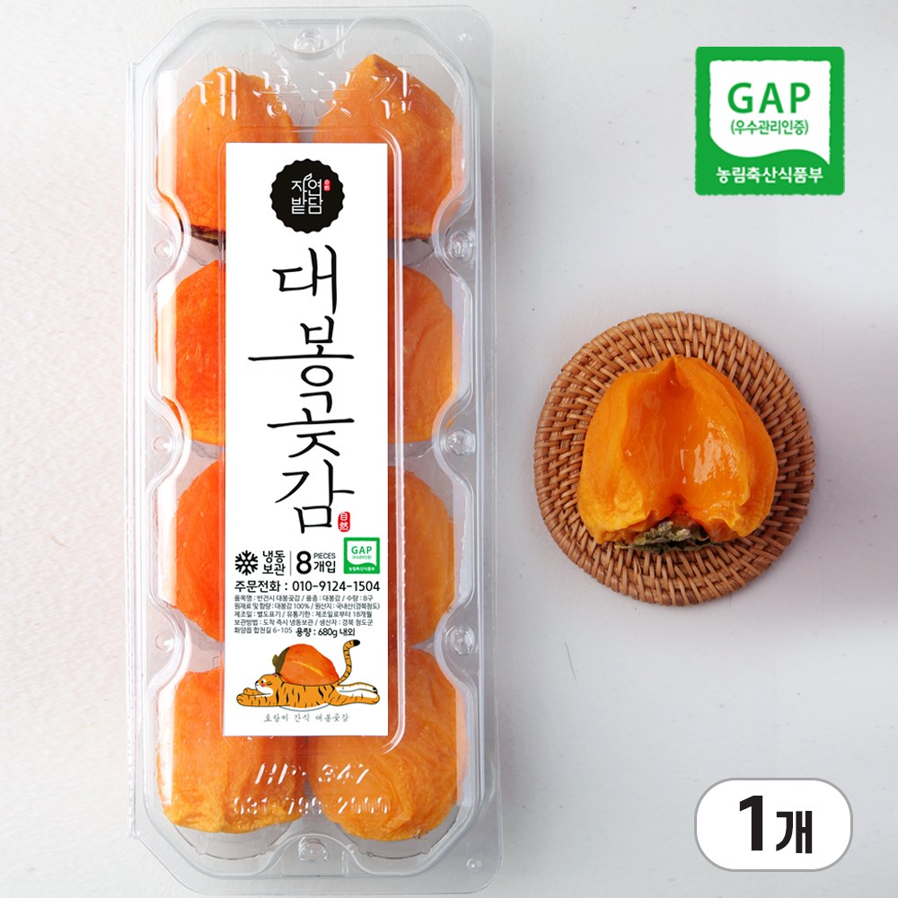 자연밭담 대봉곶감 25년 햇 대봉 특대 8입 17,640원