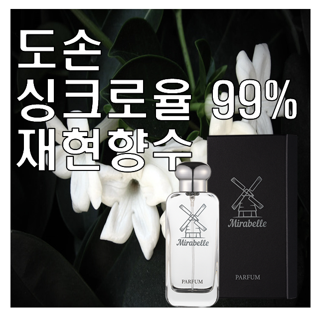 미라벨 도손 오드퍼퓸, 1개, 100ml 37,900원