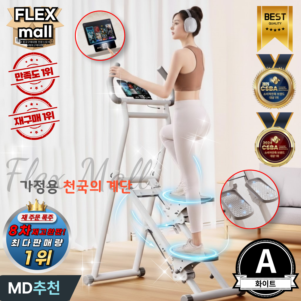 플렉스몰 천국의 계단 가정용 실내 홈트 계단 오르기 유산소 운동 스탭퍼 다이어트 운동기구 162,000원