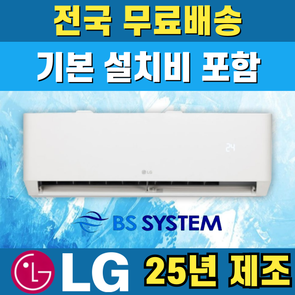 LG 휘센 벽걸이에어컨 인버터 가정용 원룸 6평 7평 9평 11평 13평 16평 기본설치비 포함 전지역무료배송 1,396,000원