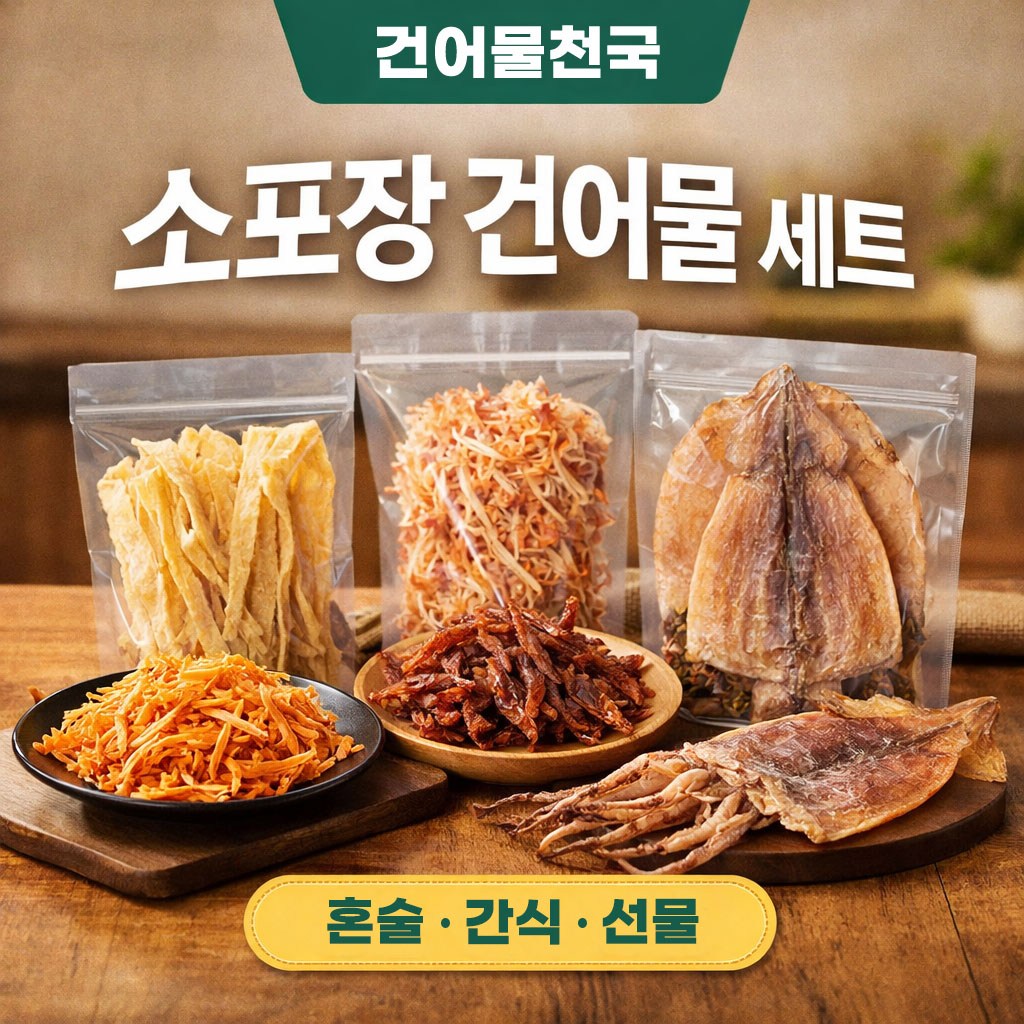 건어물천국 프리미엄 플러스 안주세트 5종 27,900원