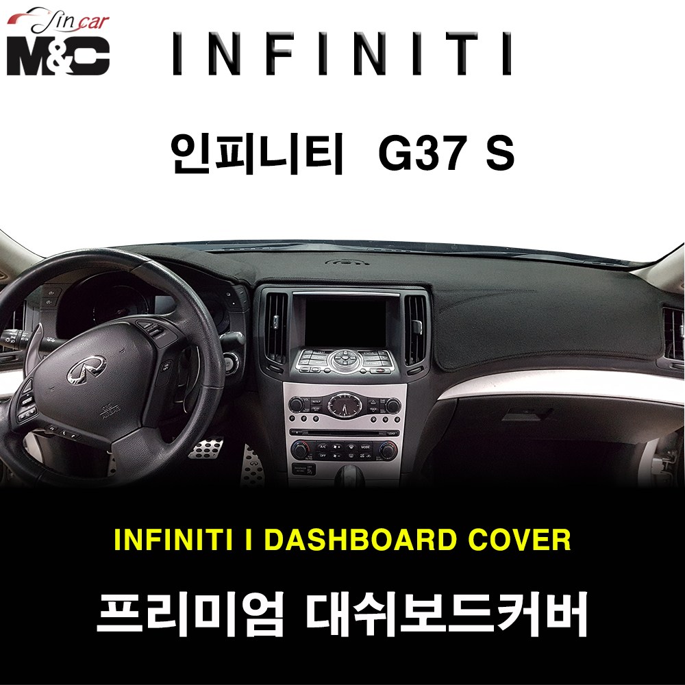 인피니티 G37 S (2009년~2012년) M&C 엠앤씨 대쉬보드커버 맞춤제작 햇빛차단 난반사감소 34,500원