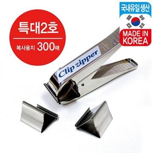바이하츠 CZXL-15 문서보존클립 짚크립 크립지퍼 특대2호 복사용지300매 15,400원