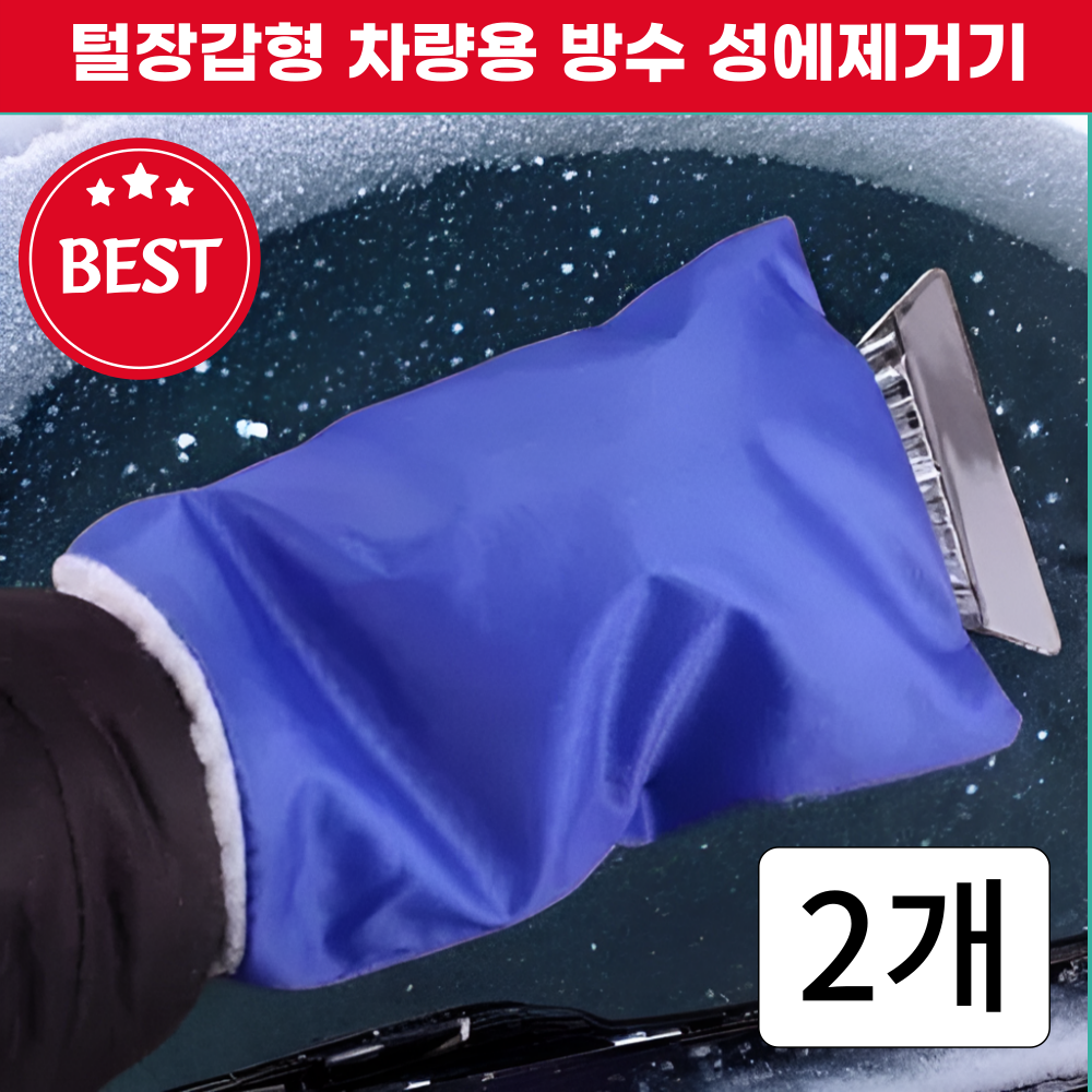 바겐플래닛 겨울 차량용 앞유리 눈제거기 겨울 자동차 용품 블루(파랑)색상 8,800원