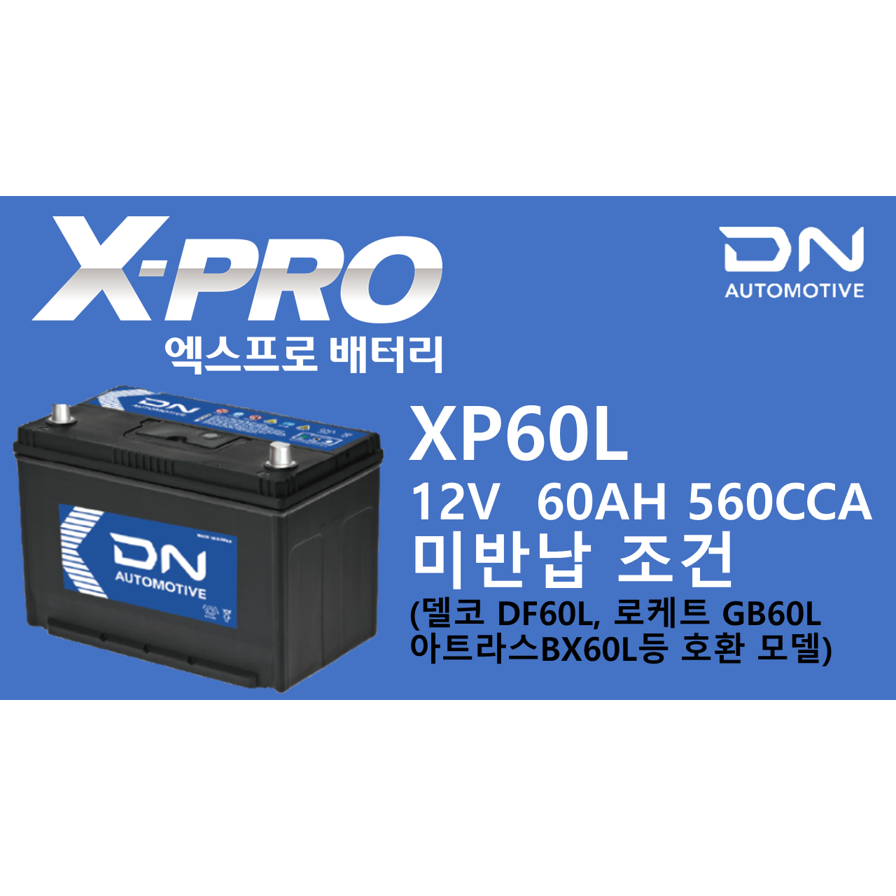 X-PROXP60L 배터리 폐배터리 미반납 75,000원