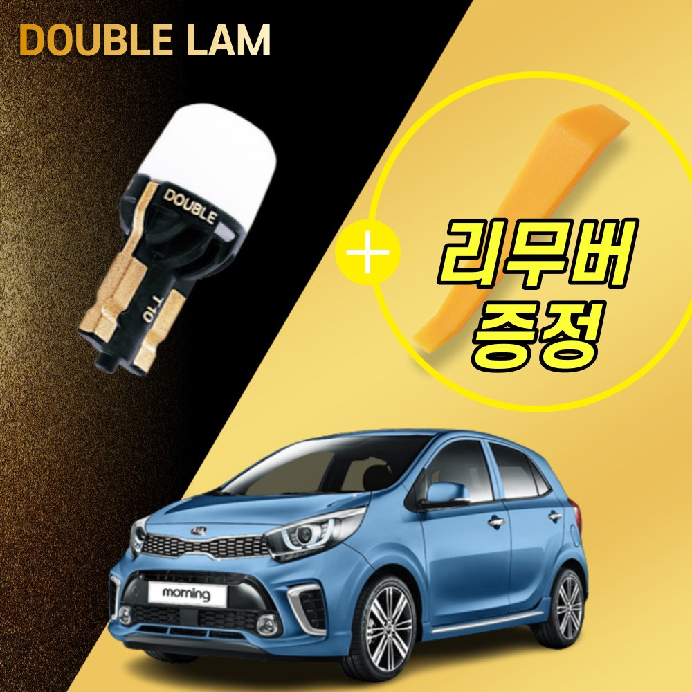 더블램 자동차 LED 실내등 면발광 풀세트 23,400원