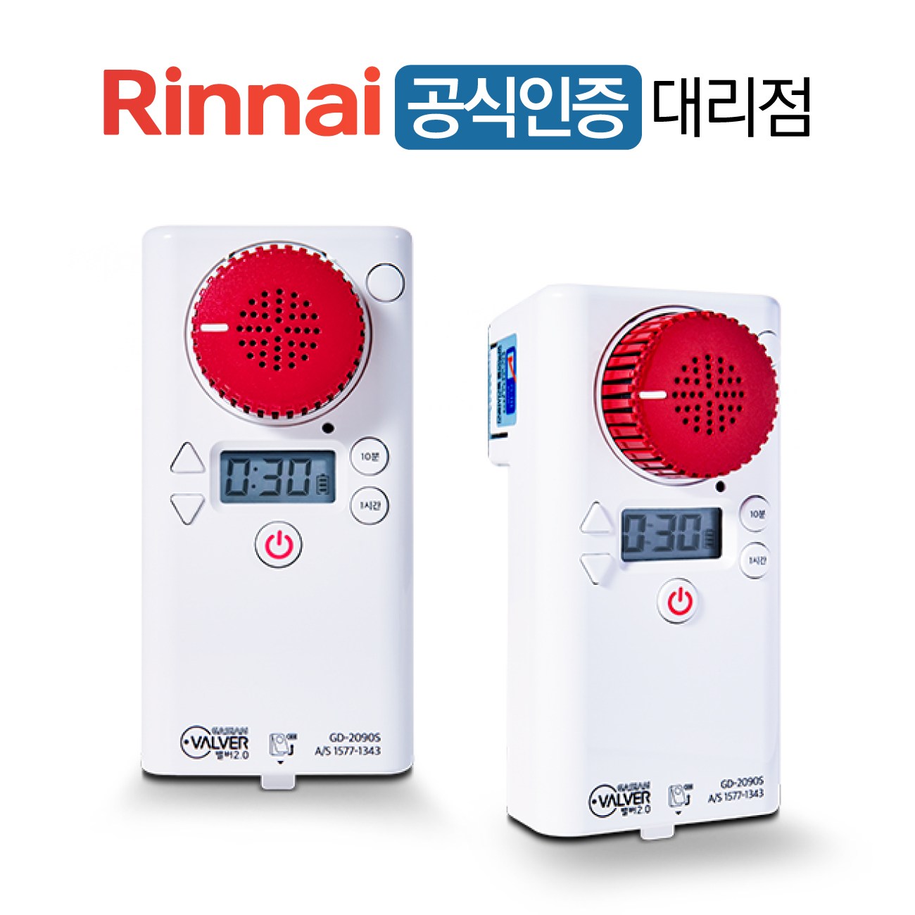 가시안 가스차단기 가스타이머 89,000원