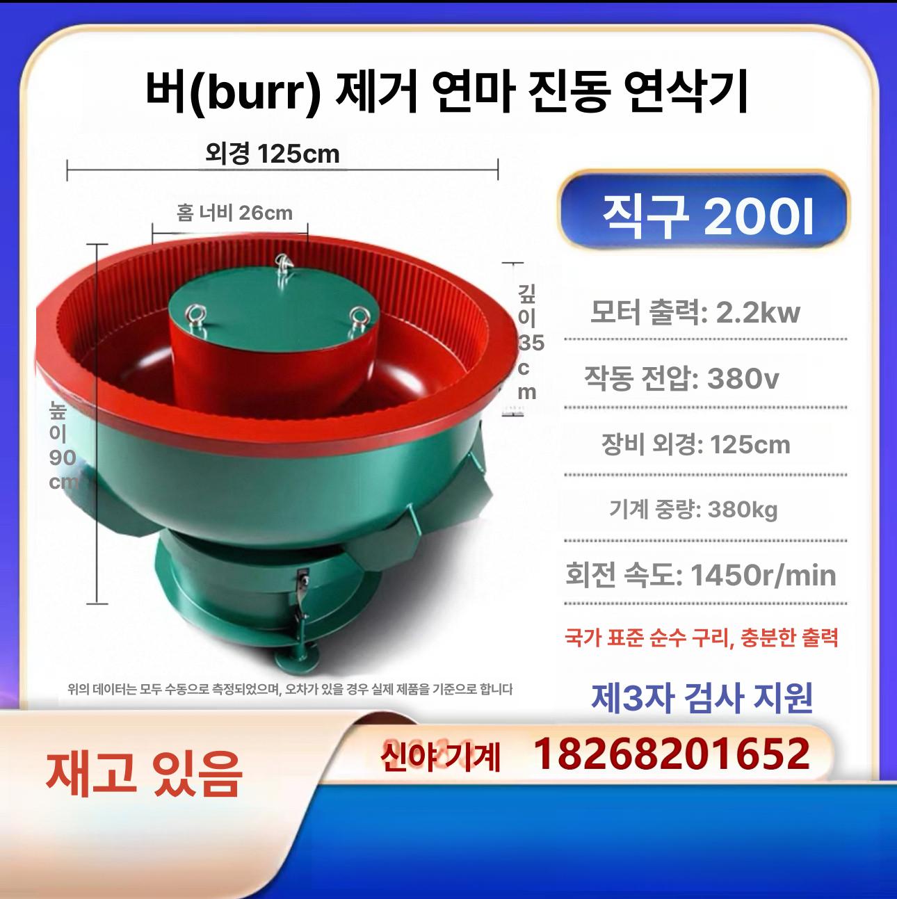 진동 바렐 연마기 폴리싱 산업용 원통 왁싱기 1,595,500원