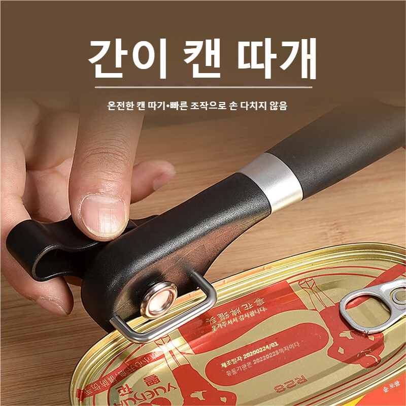 다기능 스테인리스강 수동 캔 오프너 - 강력 캔 커터 뚜껑 따개 가정용 도구 8,500원