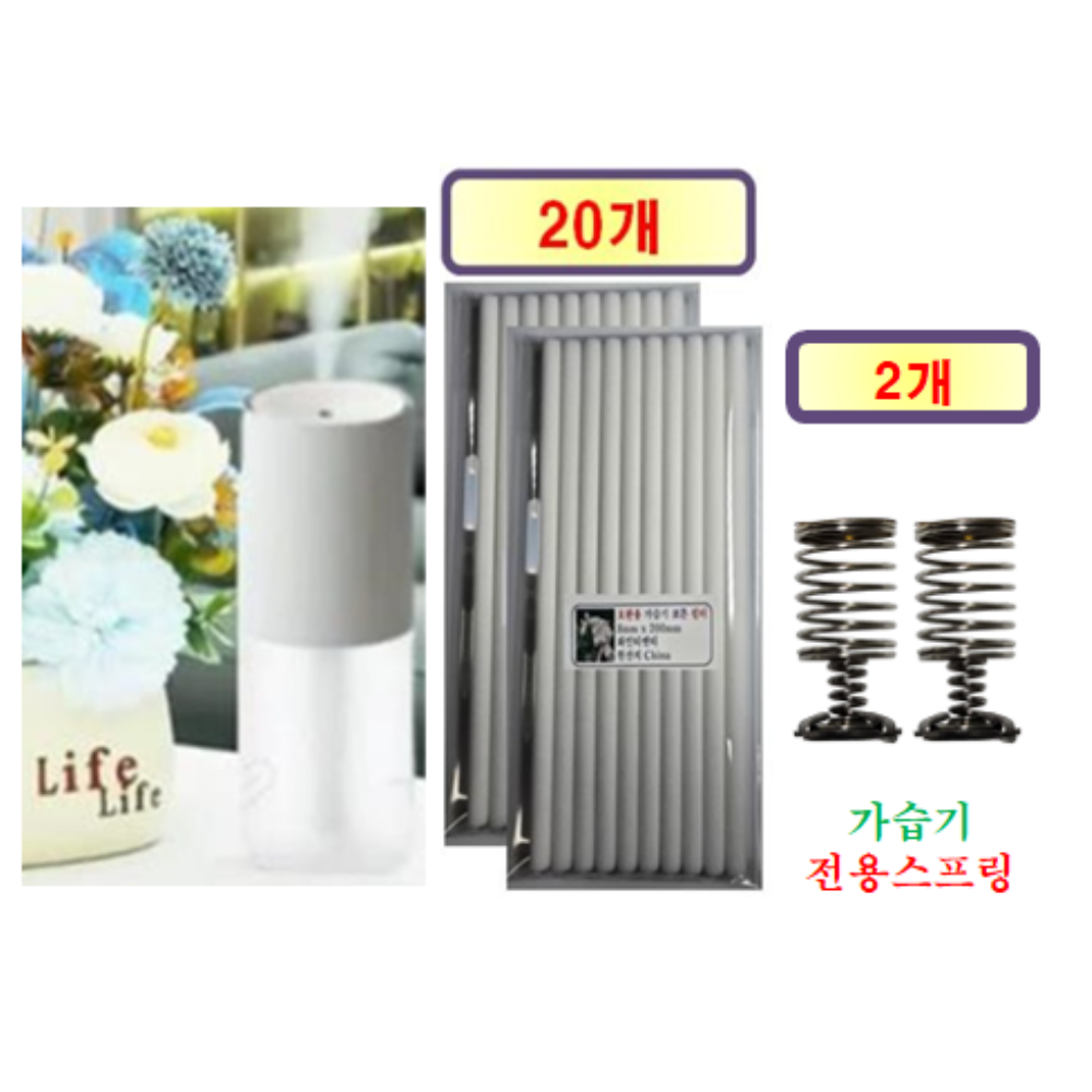 [HCF호환용필터] 루메나(H2 X) 무선 미니가습기 190 - 호환용 필터 10개 / 20개 + 가습기전용스프링 1개/2개 12,900원