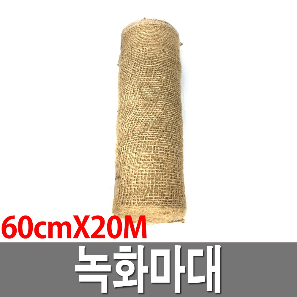 녹화마대 60cmX20M 녹하마대 조경나무 월동자재 수목 7,500원
