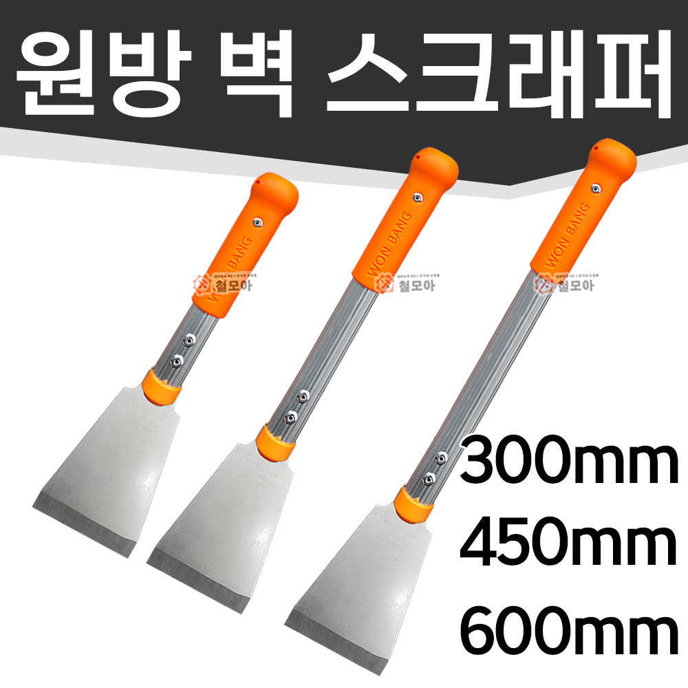 WON BANG 원방 스크레퍼 300mm  SCRAPER 원방 핸드 스크레퍼 끌 헤라 강력스크레퍼 벽스크래퍼 8,300원