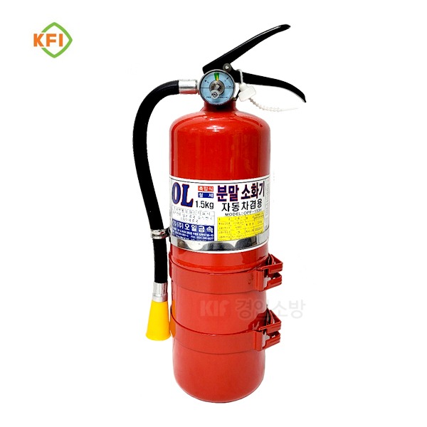 (오일) 국산 자동차겸용 분말소화기 1.5kg 거치대포함 OPF-015(H), 1개, 1.5kg 24,700원
