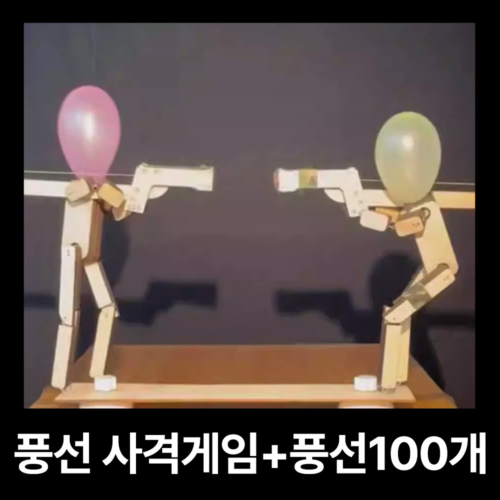 풍선 터뜨리기 게임 나무 사격 헤드샷 총싸움 나무 인형 장난감 풍선 게임 25,500원