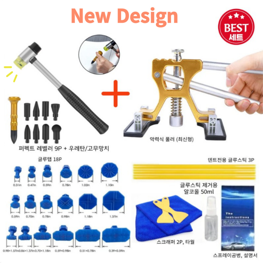 최신형 PDR 셀프덴트 레벨러 레벨링 세트 자동차 문콕복원 글루스틱 덴트전용 글루심 7mm 우레탄 망치 문콕 복원 판금 차찌그러짐 29,800원