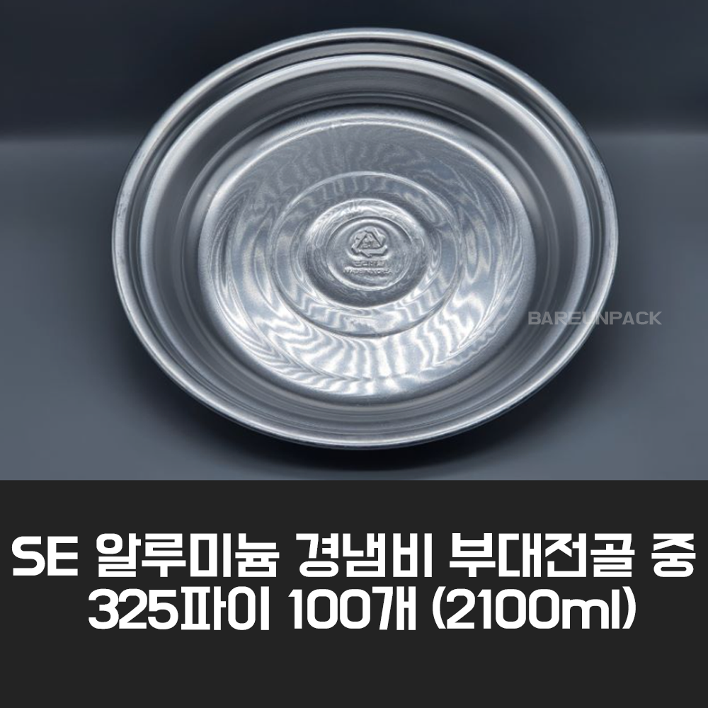 SE 알루미늄 경냄비 부대전골 중 325파이 100개 2100ml, 1박스, 100개 146,100원