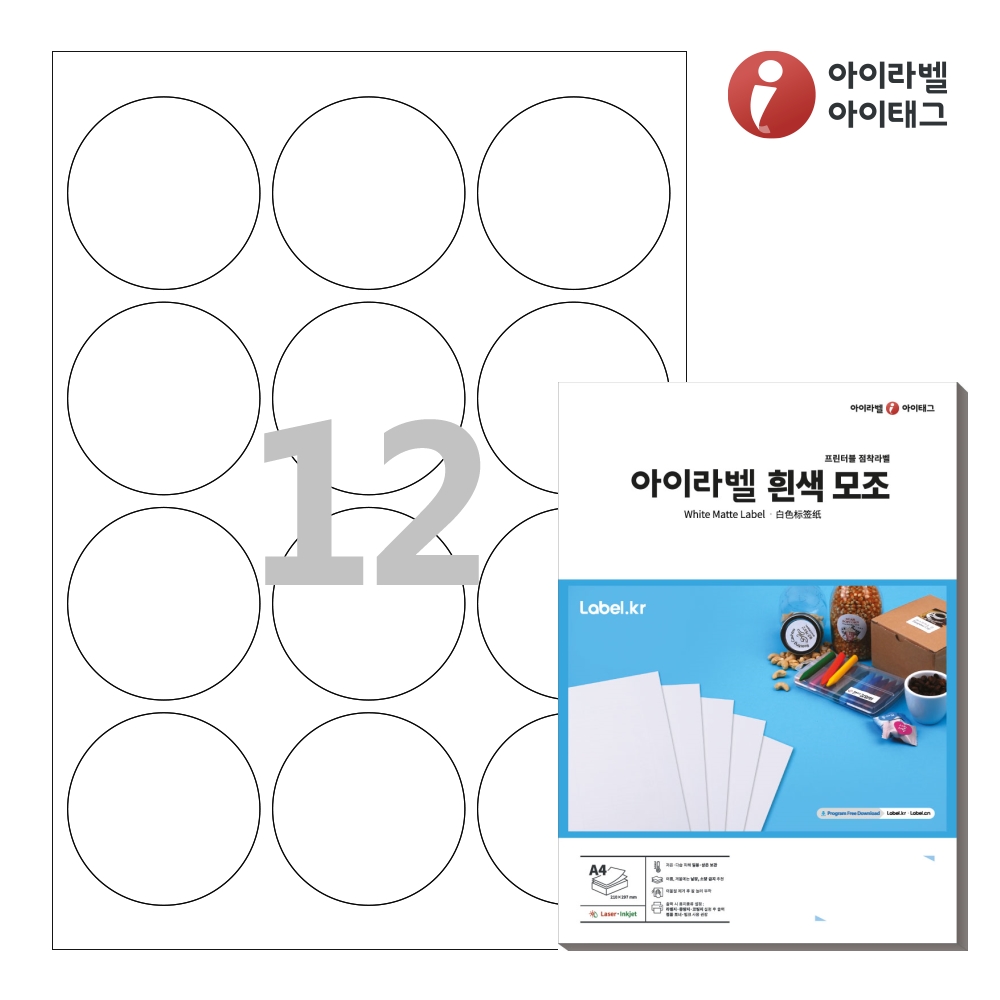 아이라벨 CL534 A4 스티커 라벨지 흰색 모조 잉크젯/레이저 원형, 12칸 4,300원