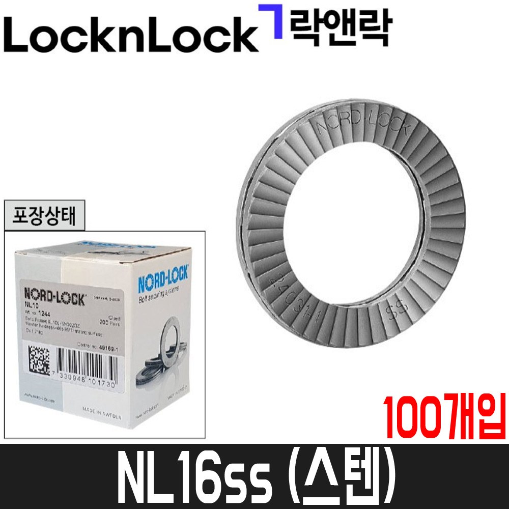 [노드락] 풀림방지와셔(스텐) NL16ss / 100개입 / 볼트규격M16 / SUS316L, 1개 486,260원