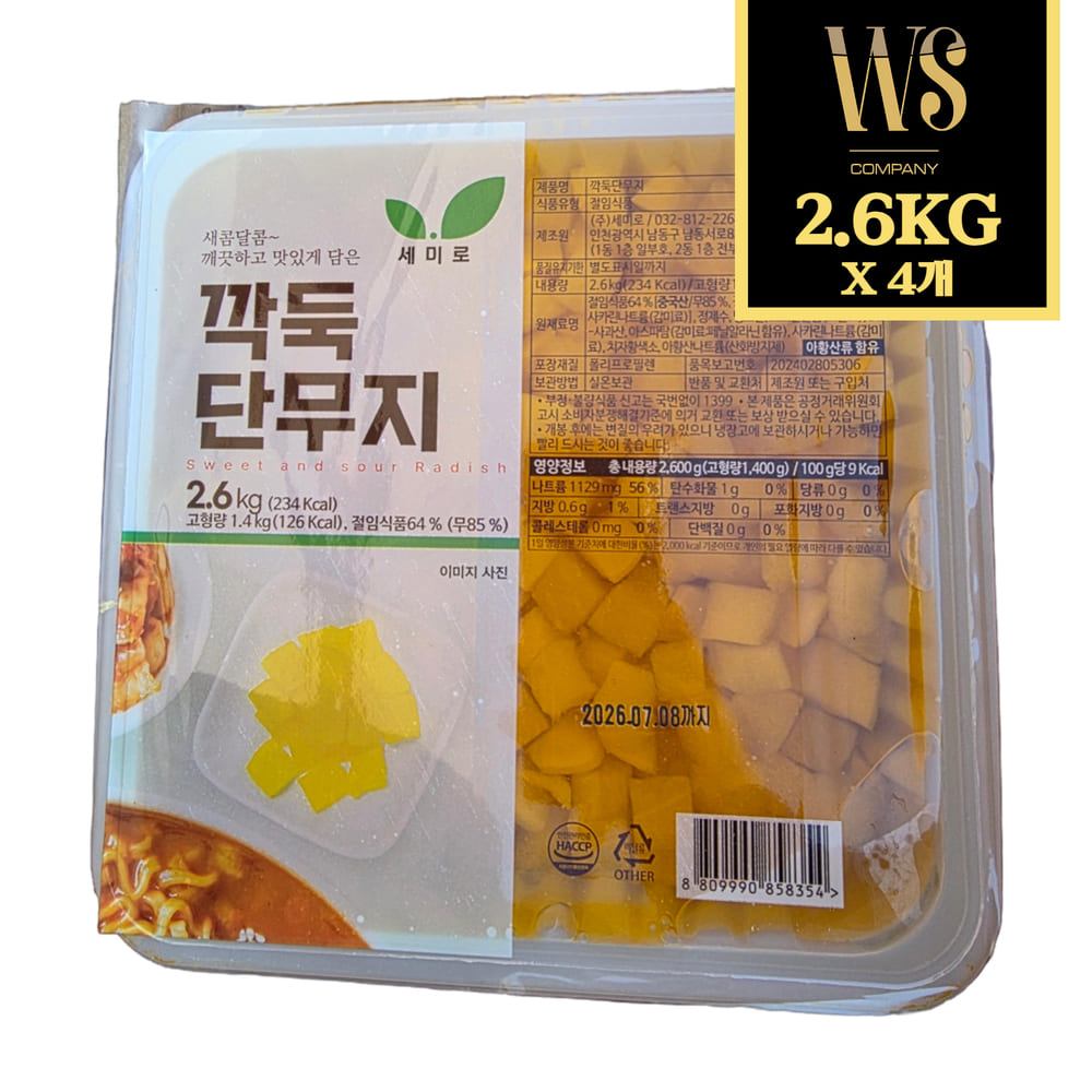 [반찬단지] 깍뚝 단무지 2.6kg [ 대용량 깍뚝 깍뚝썰은 대용량 반찬 ] 20,800원