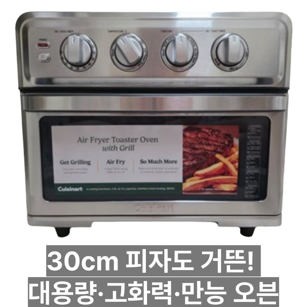 쿠진아트 에어프라이어 그릴 오븐 17L 230,000원