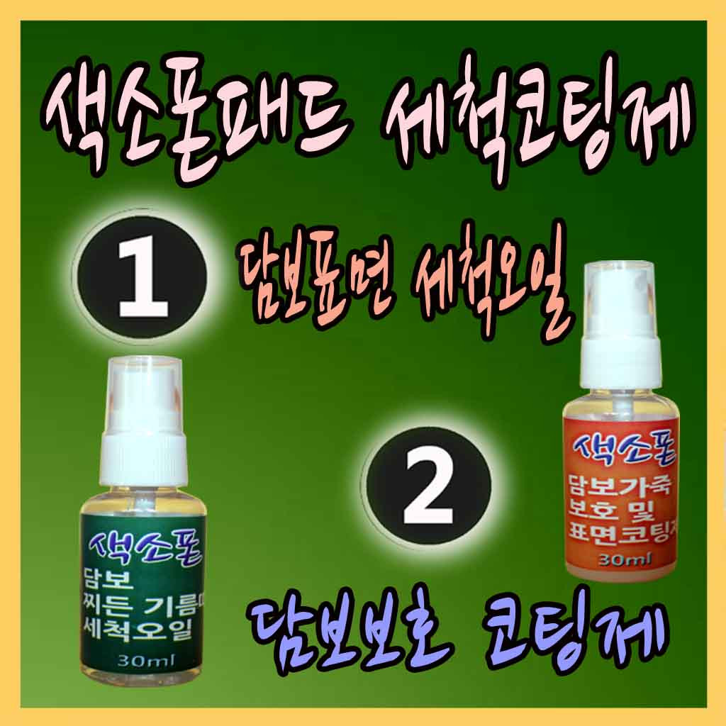 헤니뮤즈 색소폰 패드세척코팅제 17,000원