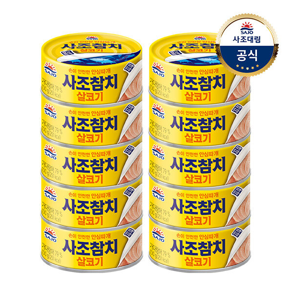 [사조대림] 살코기참치(안심따개) 100g x10개 18,900원
