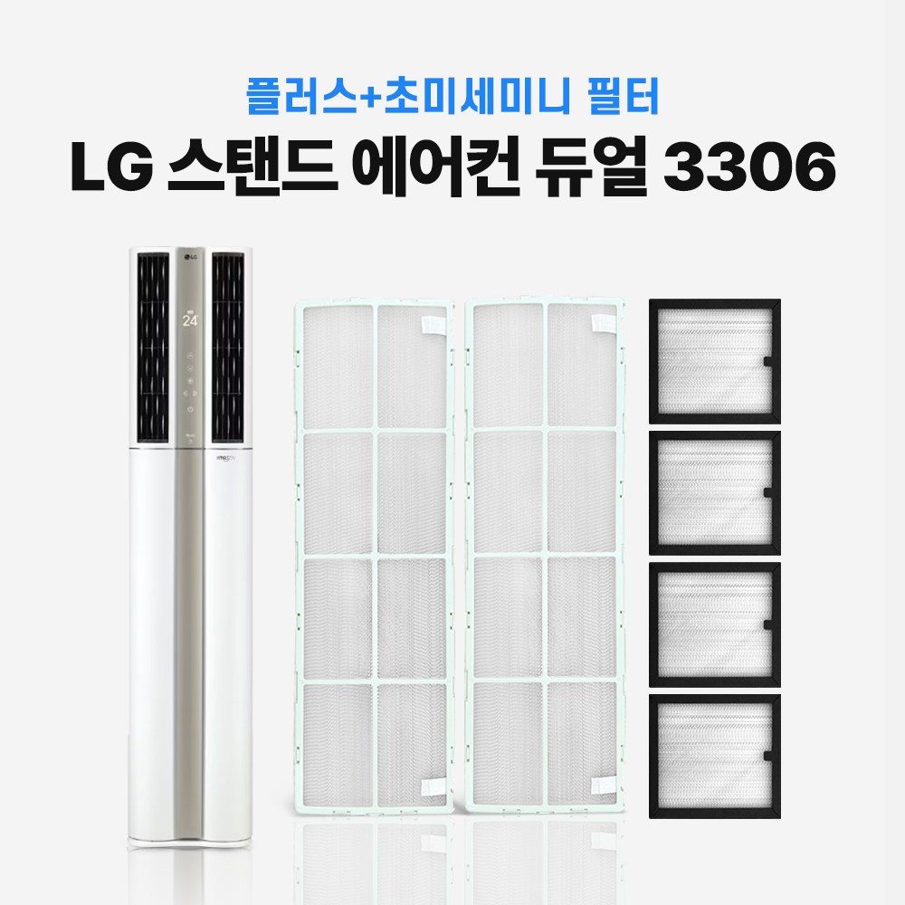 LG 휘센 스탠드형 에어컨 필터 3306 신형 듀얼 스마트 호환 38,900원