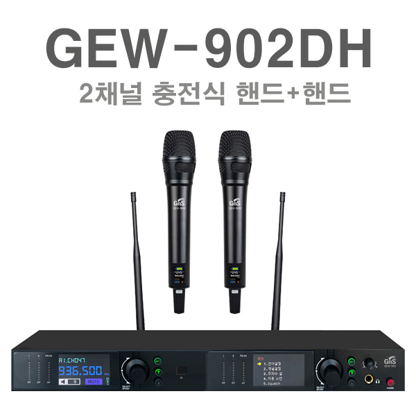 GNS GEW-902 GEW-902DH 2채널 충전식 무선마이크 자이로스코프 기능 최대8채널 행사용 강의용 마이크 핸드 2개 1,100,000원