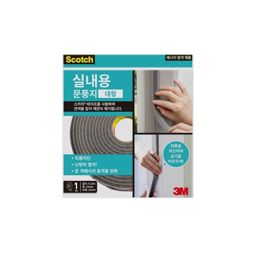 실내 냉난방 외풍방지 대형문풍지 문틈커버 방한지 8,360원