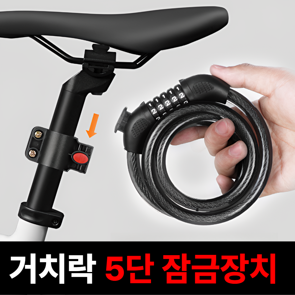 루브론 3세대 거치락 자전거 자물쇠 5단 비밀번호 17,900원