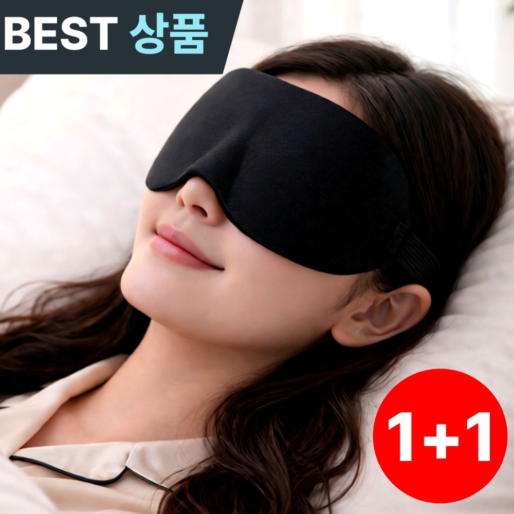 레오센트 완전 암막 수면 안대 3D 눈가리개 1+1 7,800원