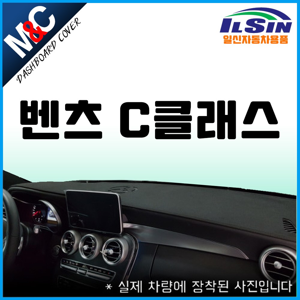 엠앤씨 벤츠 C클래스 대쉬보드커버(2018년), 스웨이드원단+블랙라인, HUD-있음/센터스피커-있음, 벤츠 54,500원