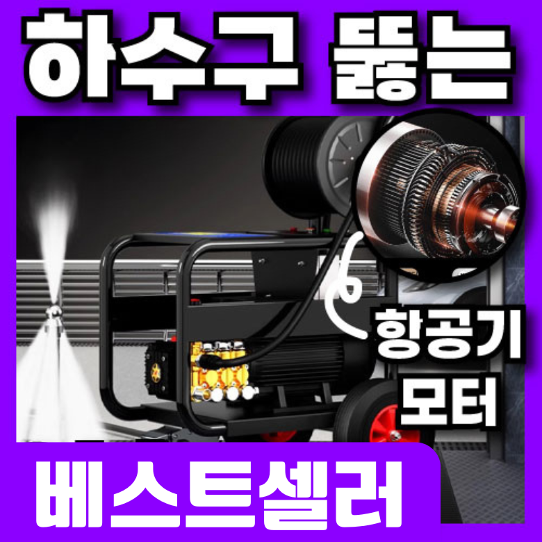 한풀 하수구 뚫는 초강력 고압세척기 휴대용 산업용 가정용 세차기 분사기 고압건, 3.0kW 50-100mm 호스30M 434,000원