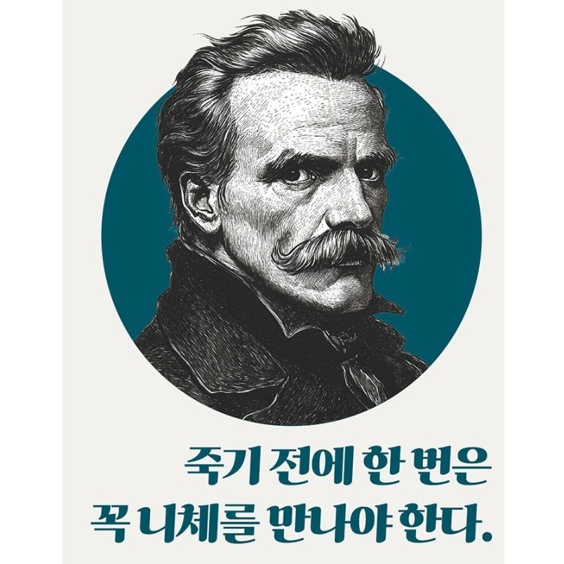 니체의 66가지 인생철학 인생수업 42,100원