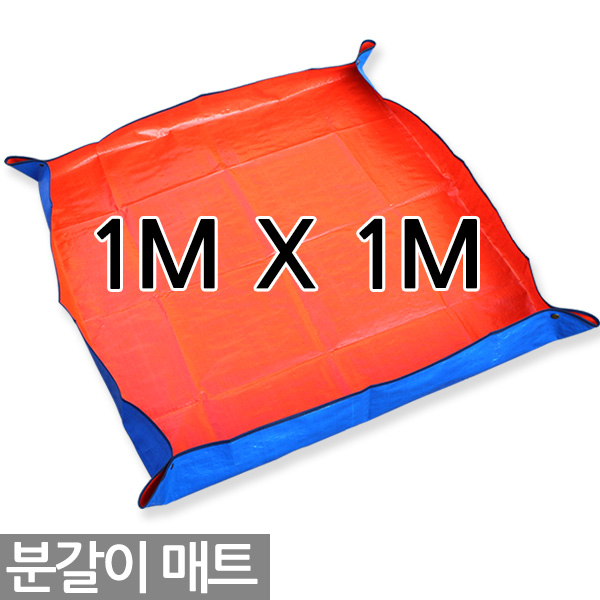 세인화분 다용도 분갈이 매트 100 X 100cm - 원예용 김장 화분 방수 화분갈이 흙매트 돗자리 용품 자재 다육이매트 식물 매트 5,720원