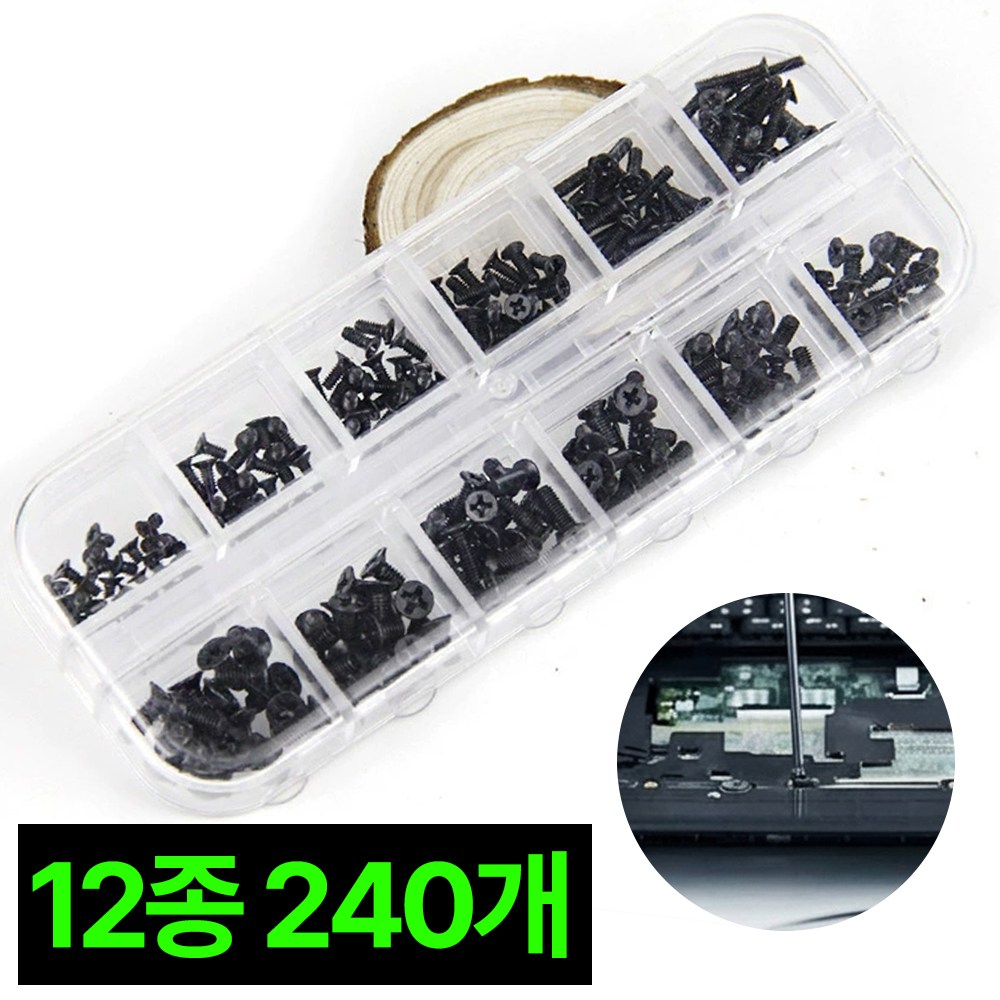 프렌티 컴퓨터 노트북 나사 세트 4,900원