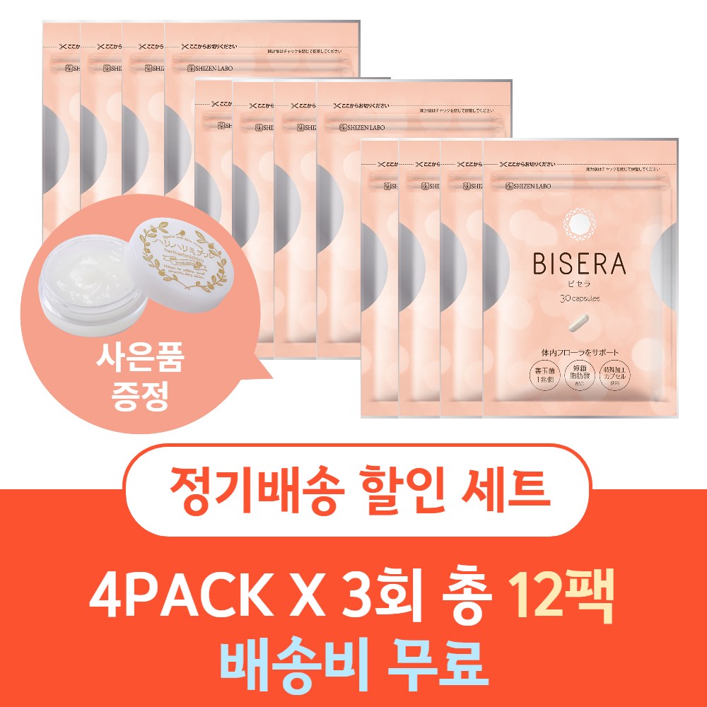 [본사직영점] BISERA 비세라 장내 플로라 밸런스 유산균 서플리먼트 월 4개 x3 +리프팅크림 2개 정기배송 3회 분 (총 12개), 12개, 30정 408,000원