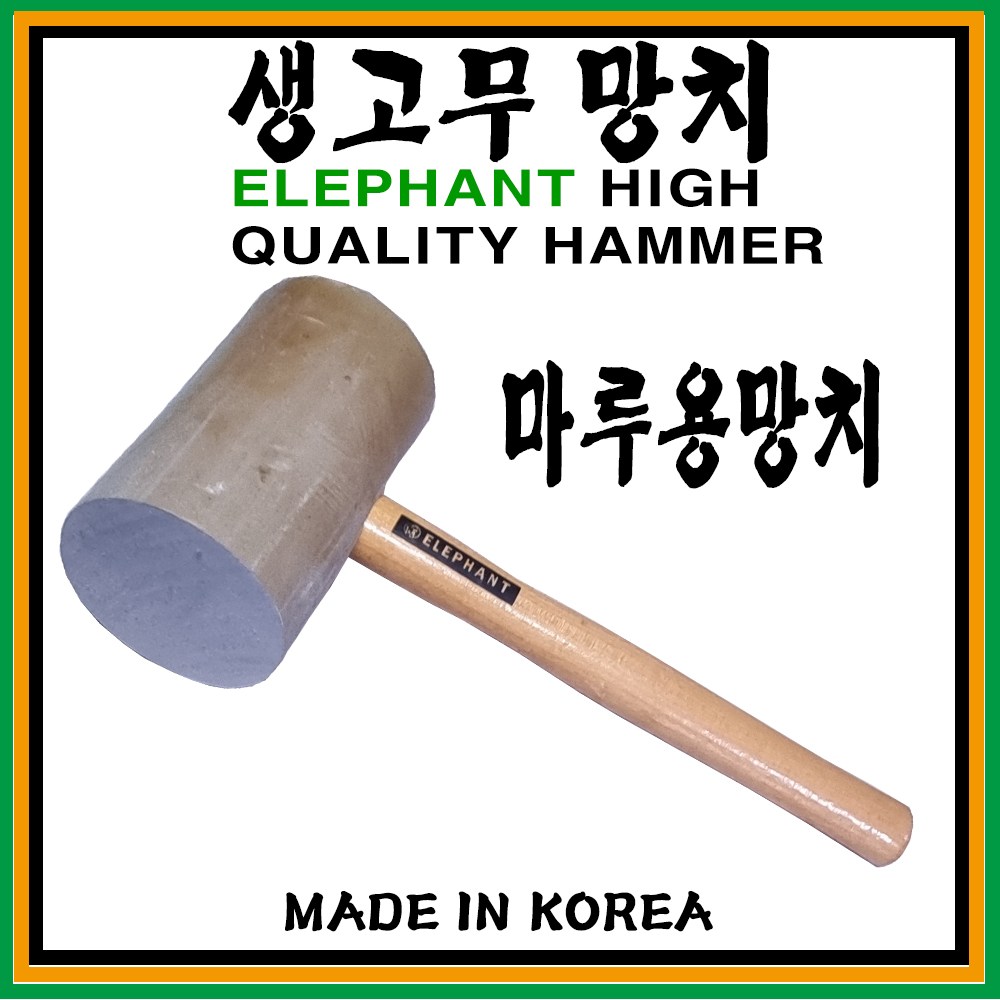 국산 디엔지 생고무망치 마루용망치 목공 타일 방진 무진동 가구 탄력햄머 26,500원