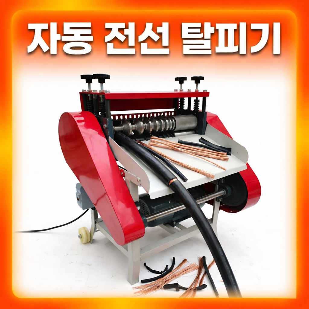 코어닉스 자동 전선탈피기 대형 전선까는기계 케이블 폐전선 피복제거기 620,000원