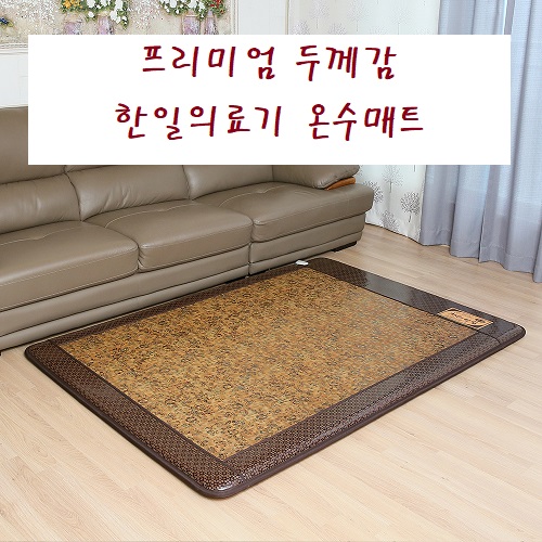 한일의료기 온수매트 신장미 / 고급 금장미 무늬 289,000원