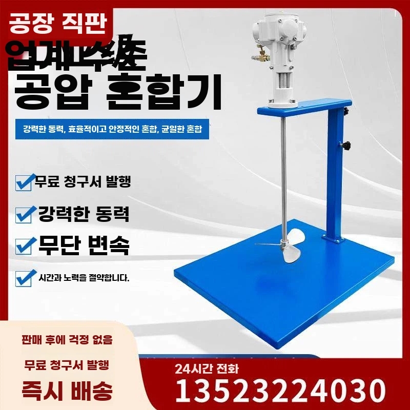 공압 믹서기 페인트 페인 블 액상 소형 산업용 시멘트 교반기 220,380원